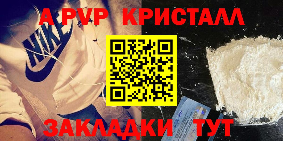 A PVP мука  A PVP кристаллы  Alfa_PVP  Кстово  Вход с VPN 