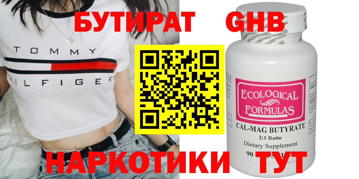 БУТИРАТ GHB Кстово