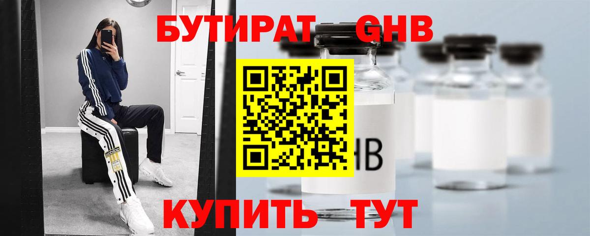 Кстово  БУТИРАТ BDO 33%  Вход с VPN 