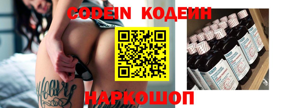 Codein Purple Drank  Кодеиновый сироп Lean напиток Lean (лин)  Кстово  Вход с VPN 