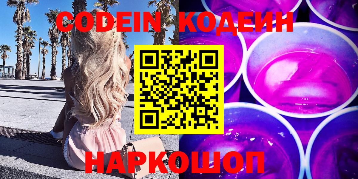 Кодеиновый сироп Lean напиток Lean (лин) Кстово
