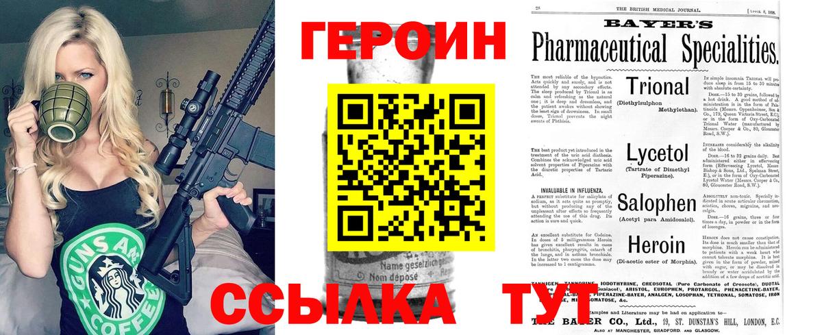 ГЕРОИН Heroin Кстово