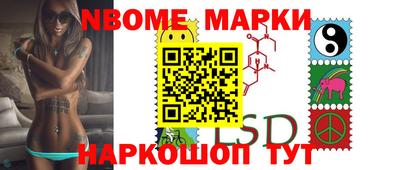 марки nbome Гусь-Хрустальный